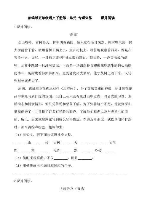 统编版五年级语文下册第二单元 专项训练     课外阅读(含答案)