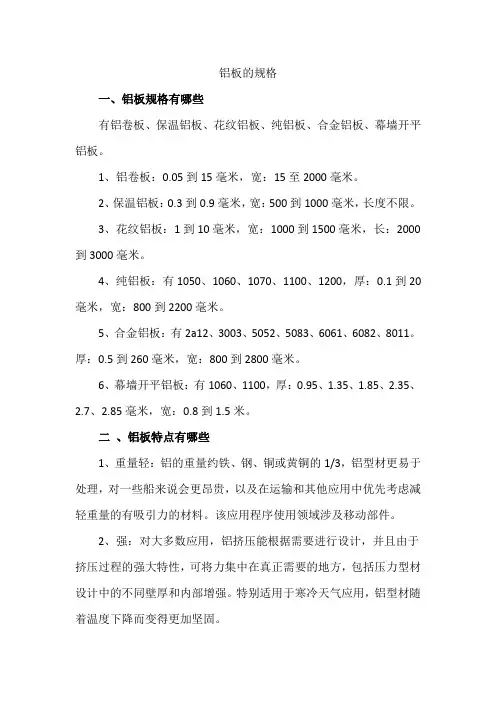 铝板的规格