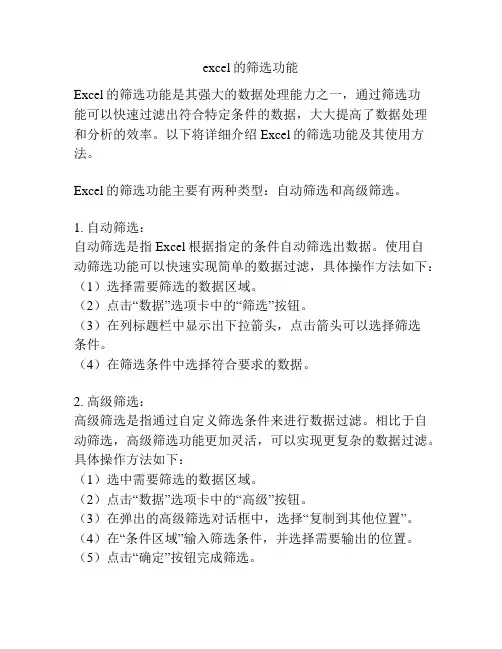 excel的筛选功能
