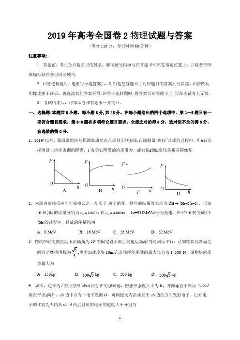2019年高考全国卷2物理试题与答案