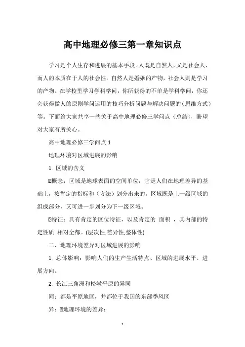 高中地理必修三第一章知识点