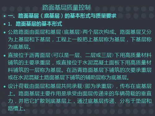 路面基层质量控制