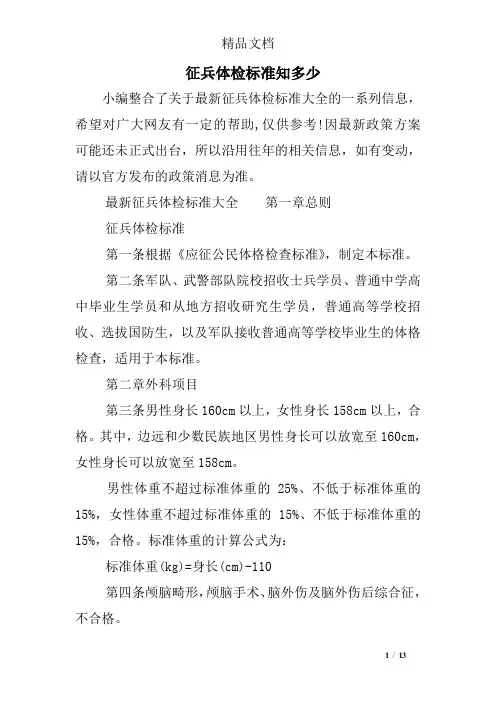 征兵体检标准知多少