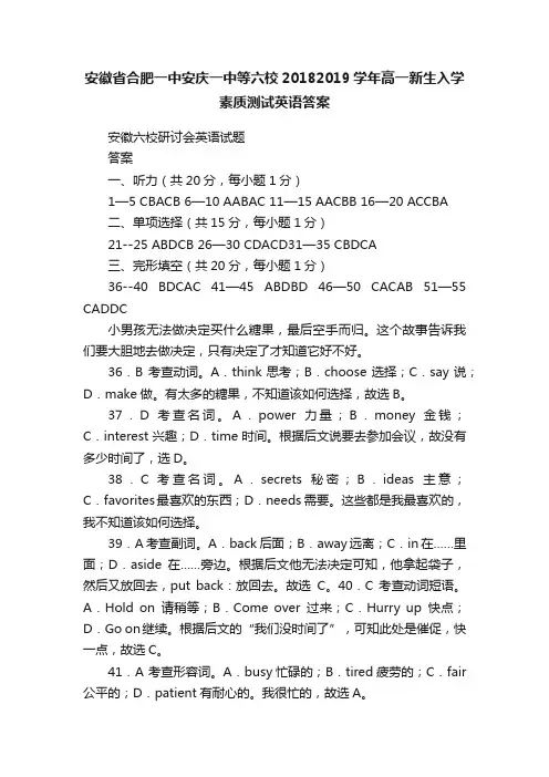 安徽省合肥一中安庆一中等六校20182019学年高一新生入学素质测试英语答案