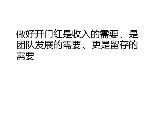 开门红作战部署