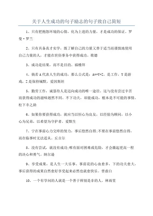 关于人生成功的句子励志的句子致自己简短