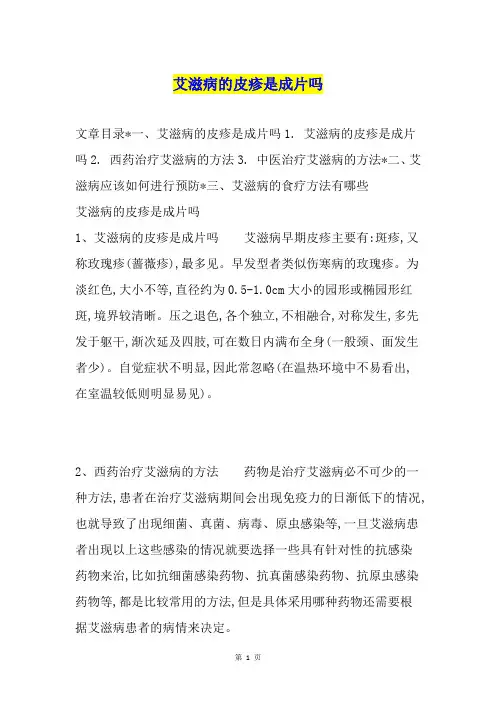 艾滋病的皮疹是成片吗