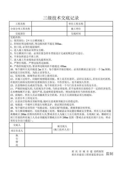 三级技术交底记录