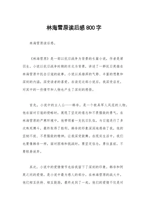 林海雪原读后感800字