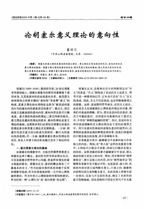 论胡塞尔意义理论的意向性