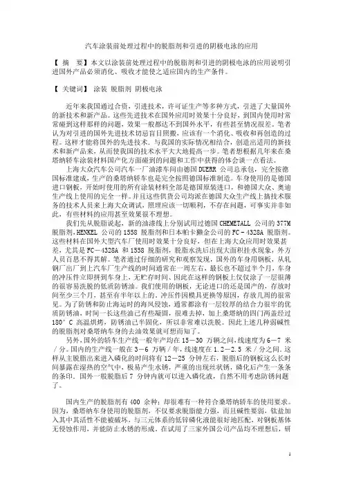 汽车涂装前处理过程中的脱脂剂和引进的阴极电泳的应用