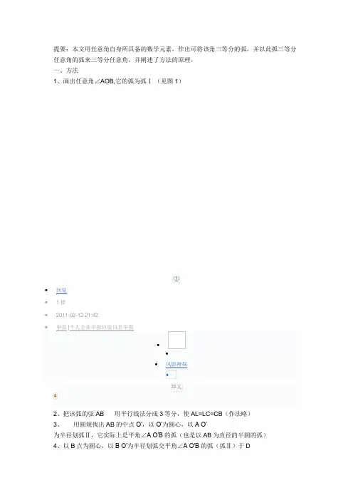 直尺与圆规三等分任意一个角的证明方法