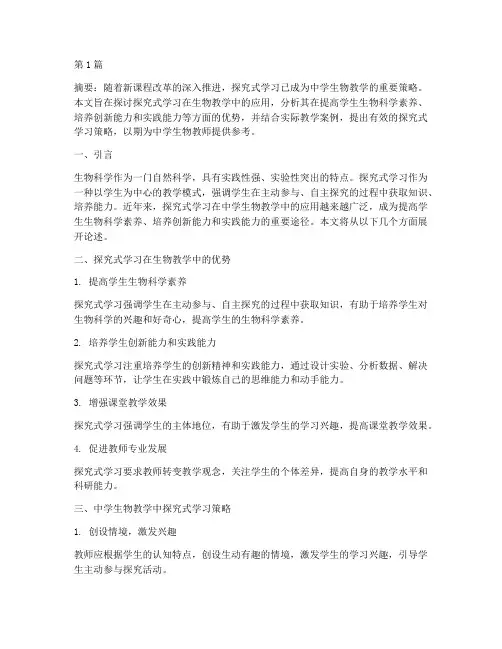 中学生物教研主题题目(3篇)