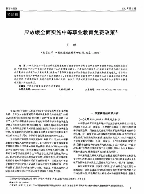应放缓全面实施中等职业教育免费政策