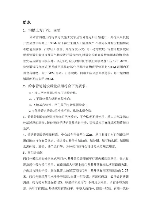 给水工程技术交底