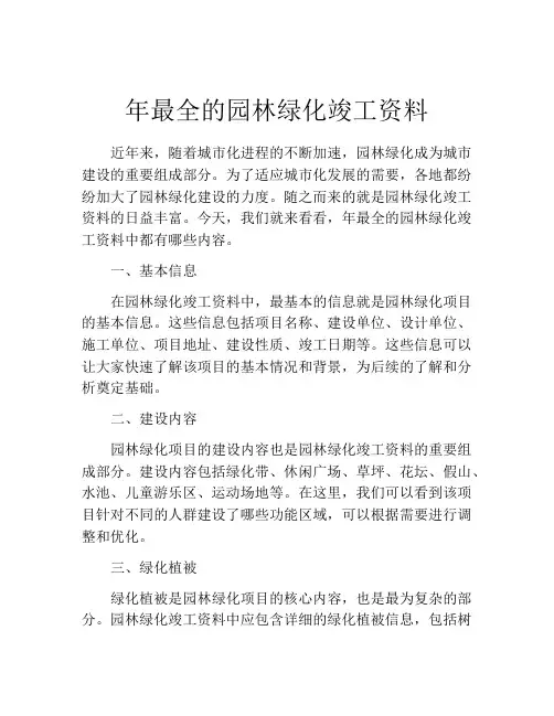 年最全的园林绿化竣工资料