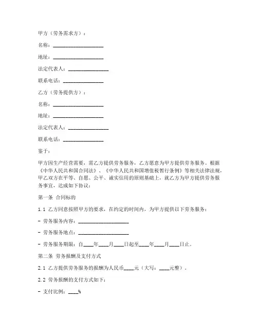营改增后劳务合同范本