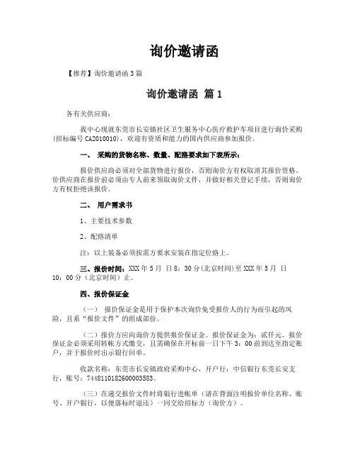 询价邀请函