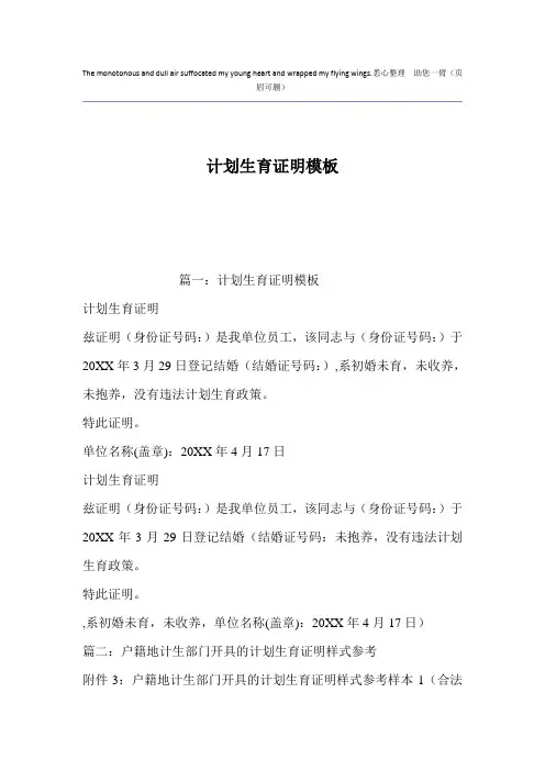 计划生育证明模板