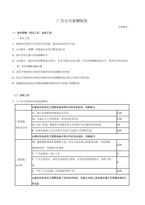 广告公司薪酬制度