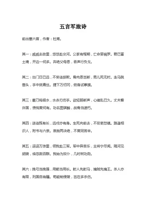 五言军旅诗