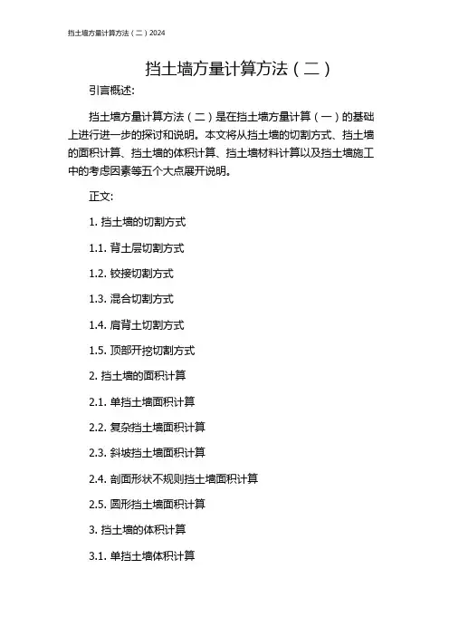 挡土墙方量计算方法(二)2024