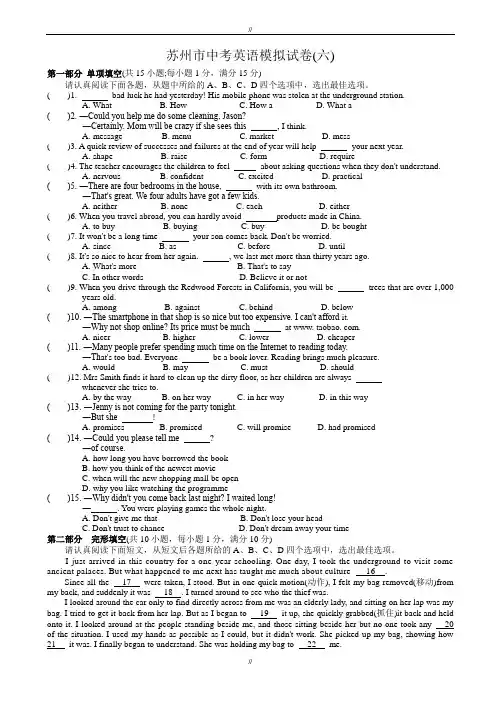 2020届苏州市中考英语模拟试卷(六)有答案(已审阅)