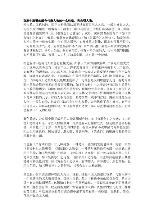 京剧中脸谱的颜色代表人物的什么性格(示范)