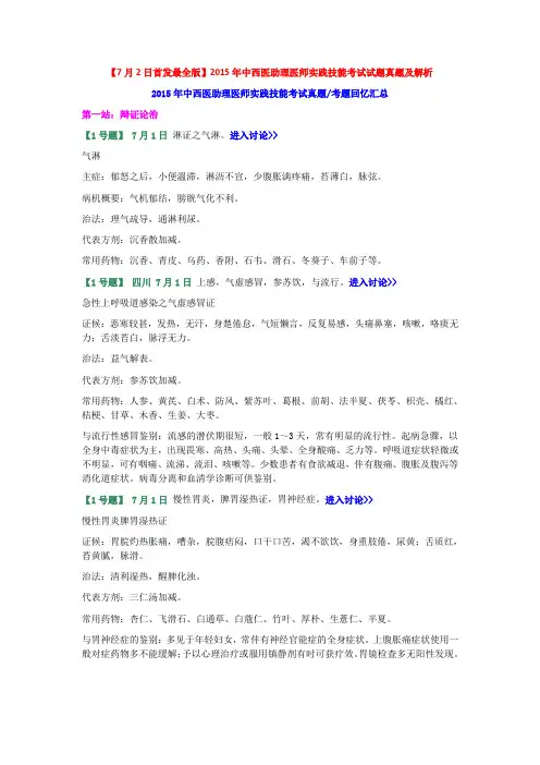 2015年中西医执业助理医师实践技能操作考试题真题解析(史上最全版)
