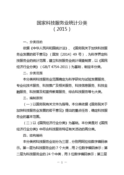 国家科技服务业统计分类2017