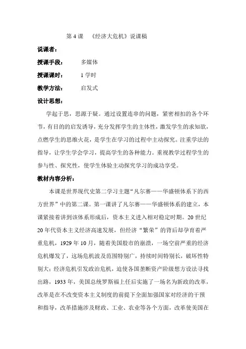 第4课经济大危机说课稿