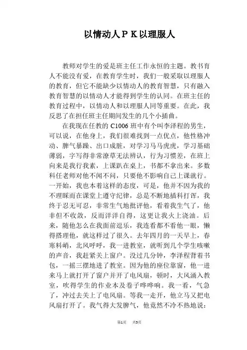 以情动人PK以理服人