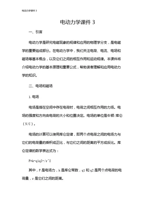 电动力学课件3