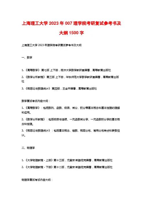 上海理工大学2023年007理学院考研复试参考书及大纲
