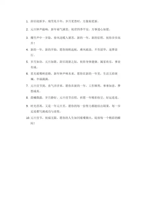 元旦短句摘抄大全
