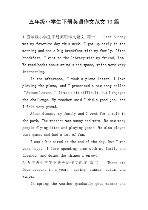 五年级小学生下册英语作文范文10篇