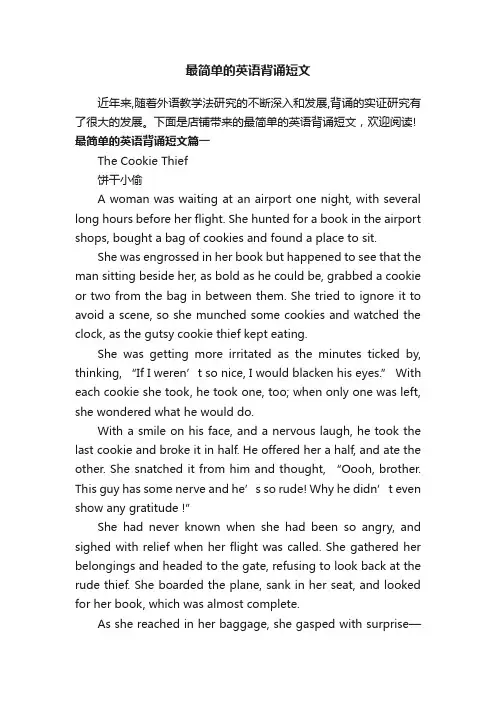 最简单的英语背诵短文