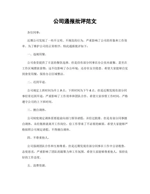 公司通报批评范文