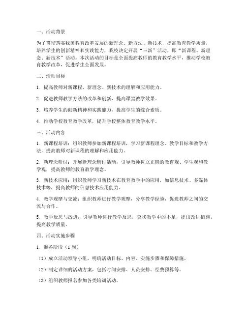 三新活动实施方案及计划
