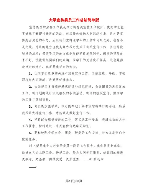 大学宣传委员工作总结简单版(4篇)