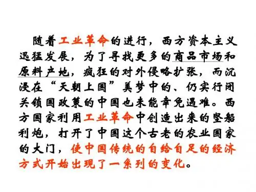 高一历史鸦片战争后的中国社会经济