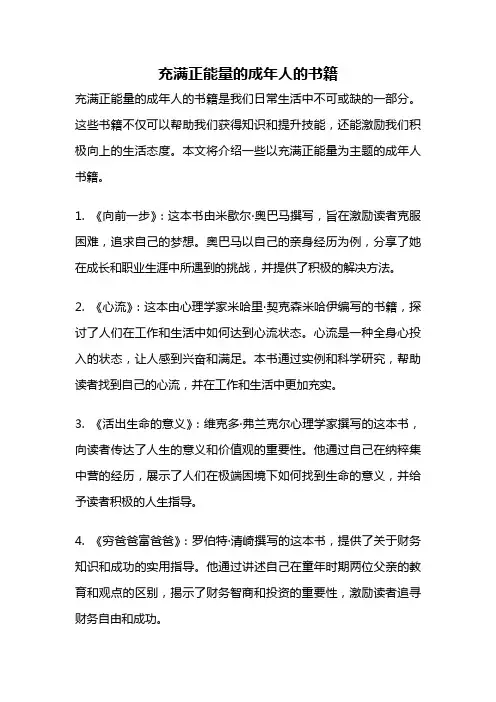 充满正能量的成年人的书籍