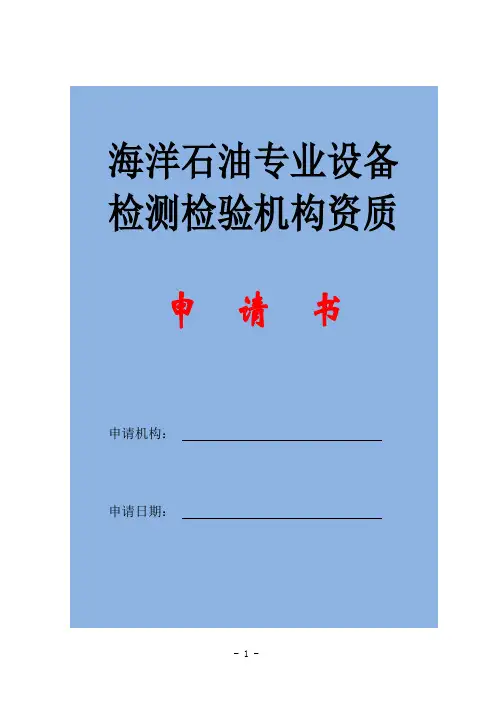 申请表(完整版)