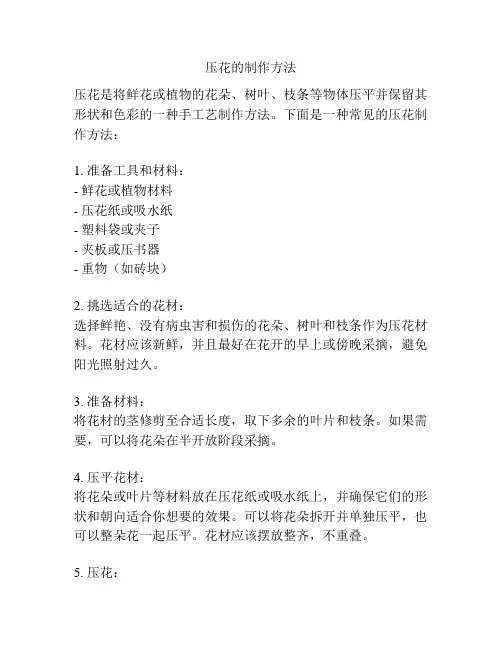 压花的制作方法
