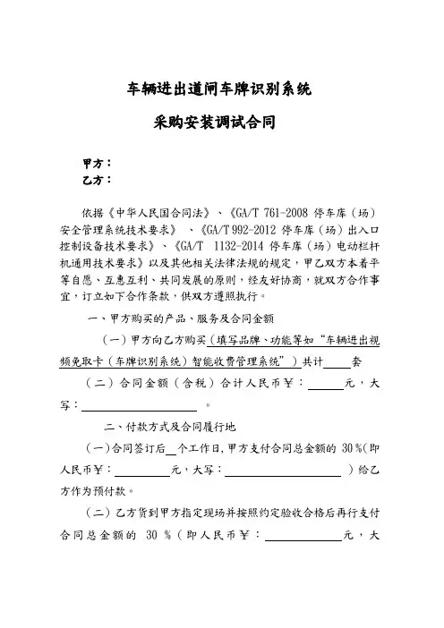 车辆进出道闸车牌识别系统采购安装调试合同(模板)