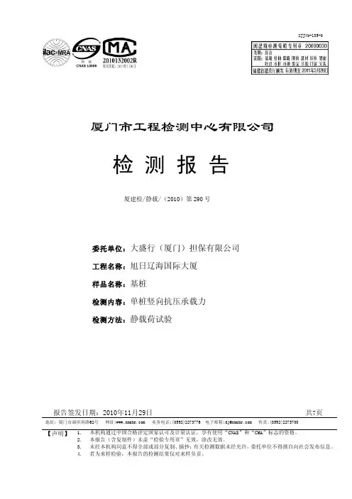 桩基静载试验