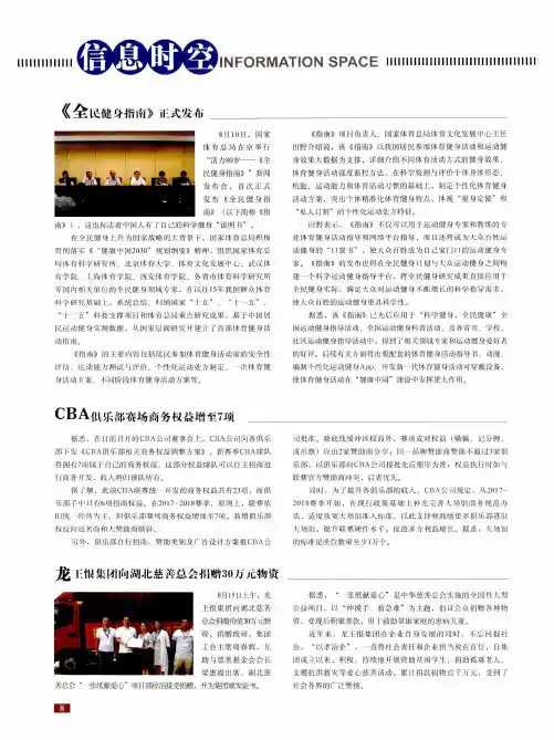 《全民健身指南》正式发布