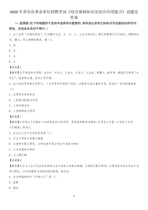 2020年青田县事业单位招聘考试《综合基础知识及综合应用能力》试题及答案