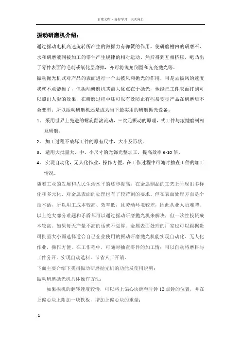 振动研磨机介绍