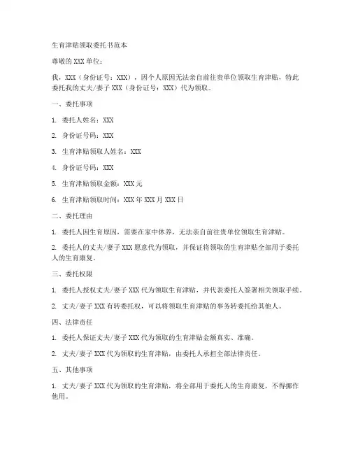 生育津贴带领委托书范本